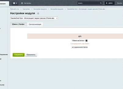 PrimeLabs | YandexDiskSync - Синхронизация файлов с Яндекс Диском (primelabs.yandexdisksync) - решение для Битрикс