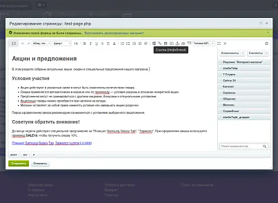 Ссылка на разделы и элементы инфоблоков (studio7spb.iblocklink) - решение для Битрикс