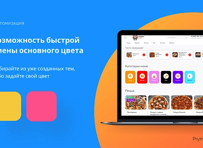 Prymery.food - Доставка еды на редакции 1С-Битрикс Старт (prymery.food) - решение для Битрикс