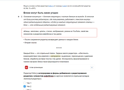 Блочный редактор (hooli.editor) - решение для Битрикс