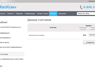 1С:Сайт ЖКХ. Редакция «Эксперт» (citrus.tszhe) - решение для Битрикс