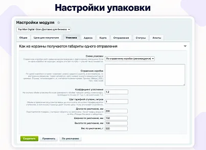 Top Man Digital: Ozon Delivery (topman.ozondelivery) - решение для Битрикс