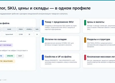 BUSSOL DataBridge: импорт, экспорт и автоматизация каталога (bussol.iblockexcel) - решение для Битрикс