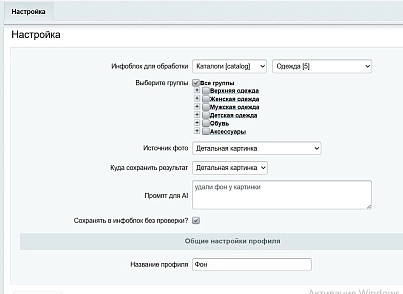 AI BGRemover - умное удаление и замена фона у товаров (abricos.photo) - решение для Битрикс