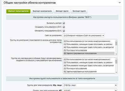 МойСклад: Обмен контрагентами по API (despi.moyskladusers) - решение для Битрикс
