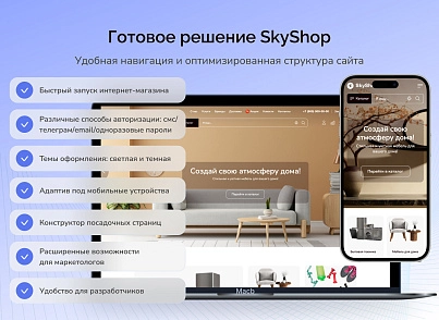 Skyshop: Интернет-магазин (slytek.skyshop) - решение для Битрикс