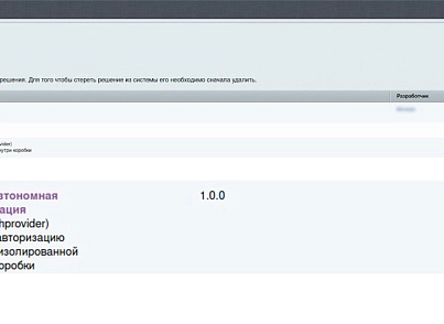 Программа для ЭВМ «Авторизатор Itgrix в Корпоративном портале 1С-Битрикс24» (itgro.authprovider) - решение для Битрикс