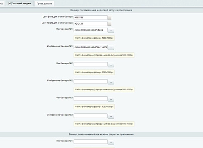 Модуль для публикации Мобильной версии сайта в Google Play и Appstore. (mainapp.native) - решение для Битрикс