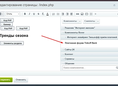 Интернет-эквайринг Т-Банк приём платежей (rover.tinkoff) - решение для Битрикс
