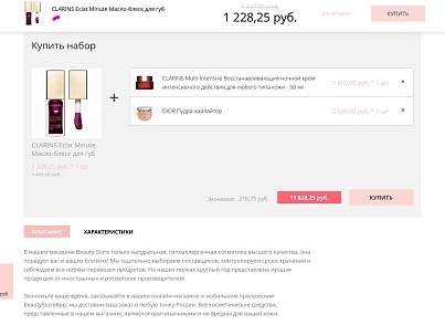 Интернет-магазин косметики и парфюмерии «Крайт: Косметика.Beauty24» с конструктором (krayt.24cosmetics) - решение для Битрикс