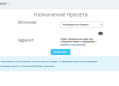 Fusion: Управление пресетами (fusion.presetmanager) - решение для Битрикс