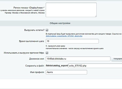 Автозагрузка товаров на доску объявлений. Генерация XML файла (abricos.avitoautoload) - решение для Битрикс
