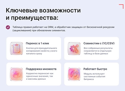 Маппер свойств инфоблока (goodsol.propmapper) - решение для Битрикс