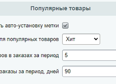 WBS24: Авто-установка меток на товары (wbs24.hitproducts) - решение для Битрикс