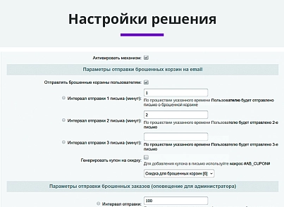Ловец брошенных заказов. Брошенные корзины. Повышение конверсии сайта (arturgolubev.abandoned) - решение для Битрикс
