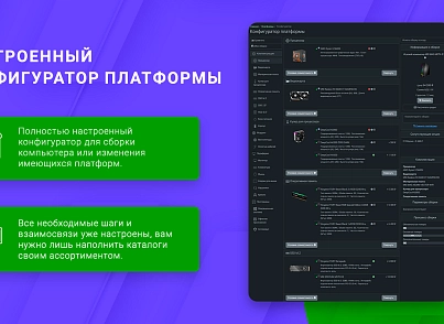 ВебПростор: Готовый интернет-магазин по продаже компьютеров и комплектующих с конфигуратором (webprostor.eshoppc) - решение для Битрикс