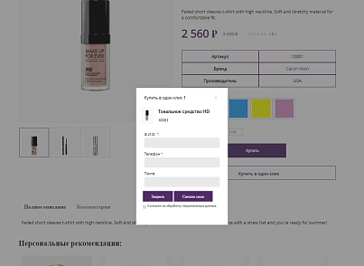 Pvgroup.Cosmetics - Интернет магазин косметики и парфюмерии №60143 (pvgroup.60143) - решение для Битрикс