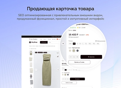Skyshop: Интернет-магазин (slytek.skyshop) - решение для Битрикс