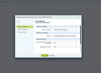 Уведомление об использовании cookie файлов (политика куки, ФЗ-152) (softwarepass6454597.cookiebanner) - решение для Битрикс