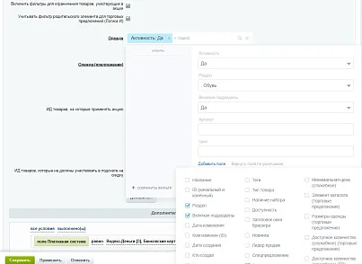 АРАМА: Покупай больше - плати меньше (scoder.buymore) - решение для Битрикс