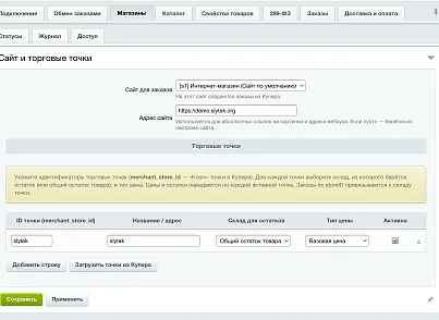 Интеграция с Купер (СберМаркет) (slytek.kuper) - решение для Битрикс