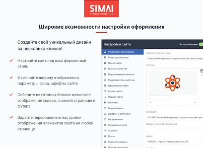 SIMAI-SF4: Сайт научно-исследовательского института - адаптивный с версией для слабовидящих (simai.sf4nii) - решение для Битрикс