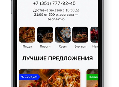 Доставка еды Stranke:Food (stranke.food) - решение для Битрикс