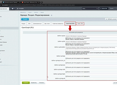 Dwstroy: Установка метатегов OpenGraph и Twitter с учётом многорегиональности и мультисайтовости (dwstroy.opengraph) - решение для Битрикс