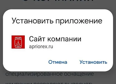 SmartModal: Модуль добавления на рабочий стол (PWA, всплывающее окно) (apriori.smartmodal) - решение для Битрикс