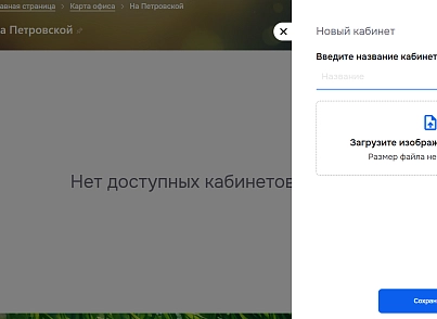 Карта офиса (mcart.cifraofficemap) - решение для Битрикс