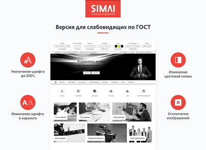 SIMAI-SF4: Сайт кандидата в депутаты – адаптивный с версией для слабовидящих (simai.sf4candidate) - решение для Битрикс
