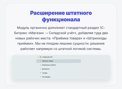 Cmall: Автоматизация склада и приемка товара (cmall.store) - решение для Битрикс