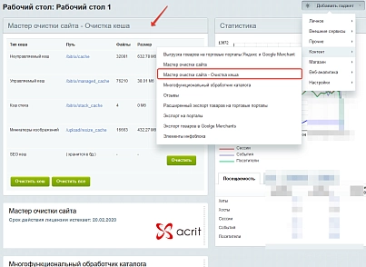 Мастер очистки сайта (acrit.cleanmaster) - решение для Битрикс