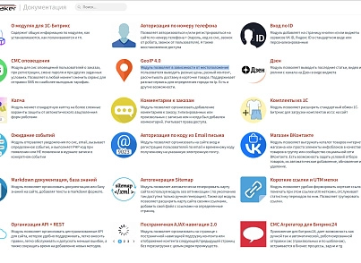 BXmaker. Markdown документация, база знаний (bxmaker.mdbase) - решение для Битрикс