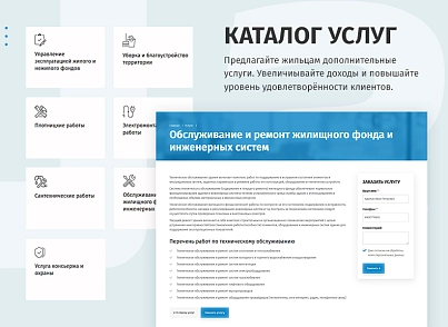 whatAsoft: Управляющая компания ЖКХ 2.0 (whatasoft.igkh) - решение для Битрикс
