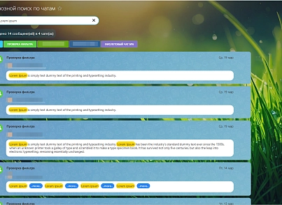 Поиск по истории всех чатов (newsite.imsearch) - решение для Битрикс