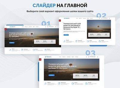 "Турбосайт - Универсальный сайт - визитка" (hellodigital.card) - решение для Битрикс