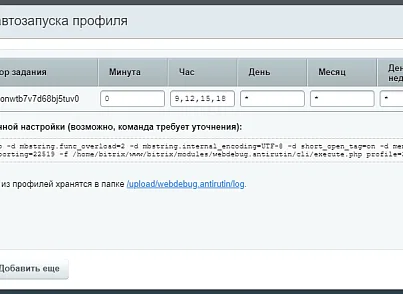 Антирутин (webdebug.antirutin) - решение для Битрикс