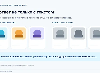 Bussol: Версия для слабовидящих PRO (bussol.accessibility) - решение для Битрикс