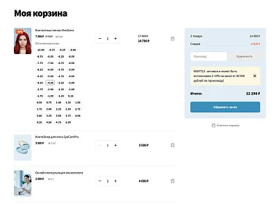 Отраслевой интернет-магазин товаров для здоровья, медтехники и оптики «Крайт: Life» (krayt.enteros) - решение для Битрикс