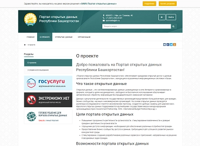 SIMAI: Портал открытых данных – адаптивный с версией для слабовидящих (simai.opendata) - решение для Битрикс