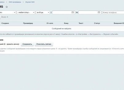 SMS-провайдеры (kommutator.smsservices) - решение для Битрикс