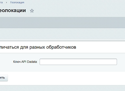 Обработчик геолокации для сервиса dadata.ru (itconstruct.dadatageoip) - решение для Битрикс