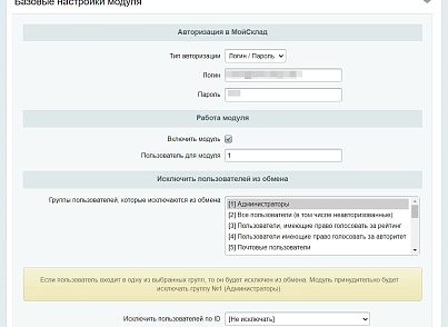 МойСклад: Обмен контрагентами по API (despi.moyskladusers) - решение для Битрикс