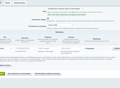 Телефонный виджет (kommutator.phonewidget) - решение для Битрикс