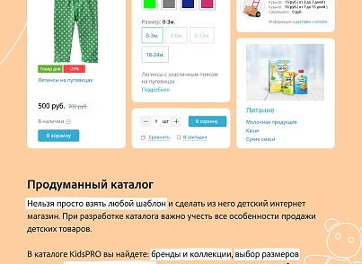 KidsPRO: Детские товары, игрушки, одежда. Профессиональный интернет магазин (redsign.prokids) - решение для Битрикс