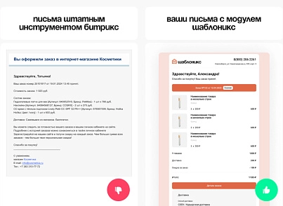 Шаблоникс. Модуль расширенных писем (nan.mail) - решение для Битрикс