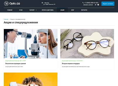 Optic.GS - сайт салона оптики с каталогом (gvozdevsoft.opticgs) - решение для Битрикс