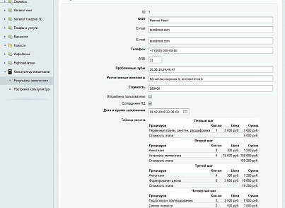 Калькулятор имплантатов (inkoder.implantcalc) - решение для Битрикс