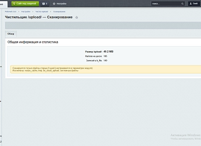 Чистильщик /upload/ (pcode.uploadcleaner) - решение для Битрикс